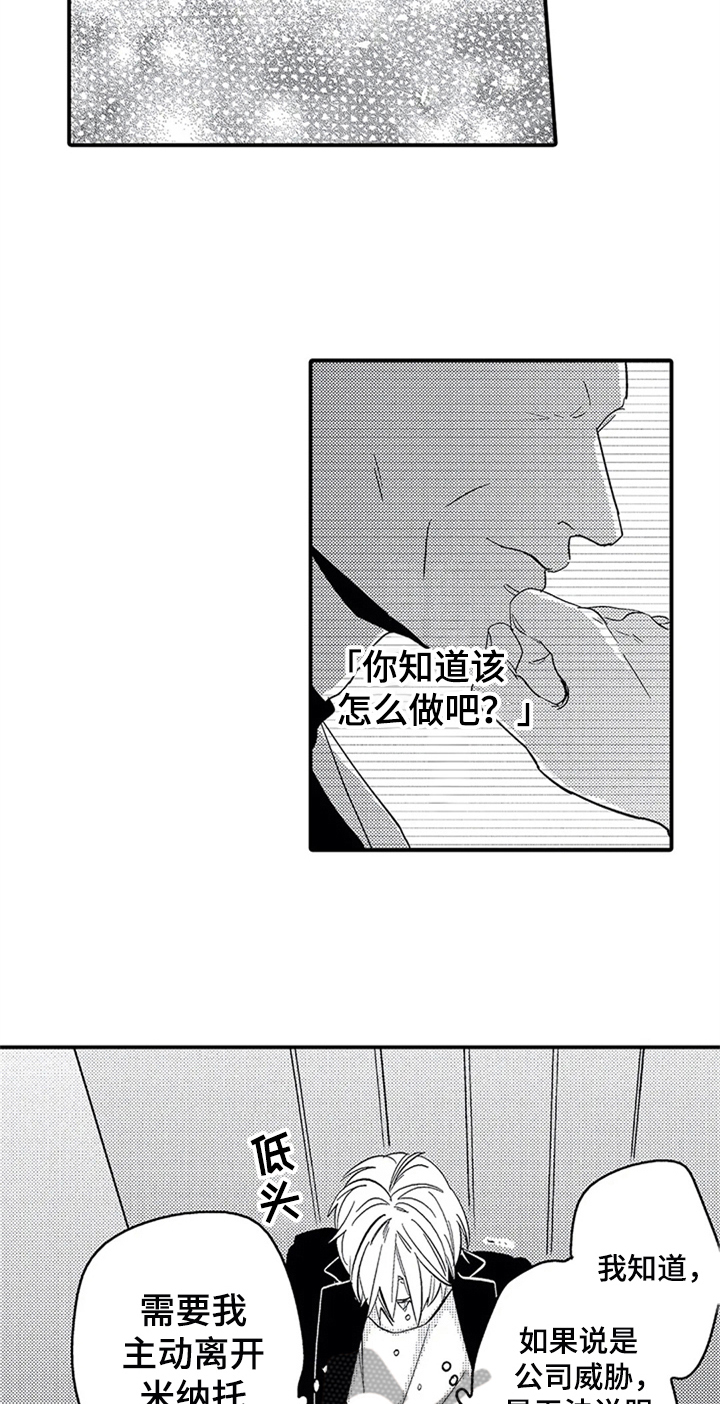 难忘初恋漫画漫画,第28章哭泣3图