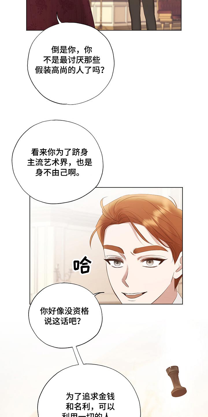 重叠的漫画漫画,第28章毫无头绪2图