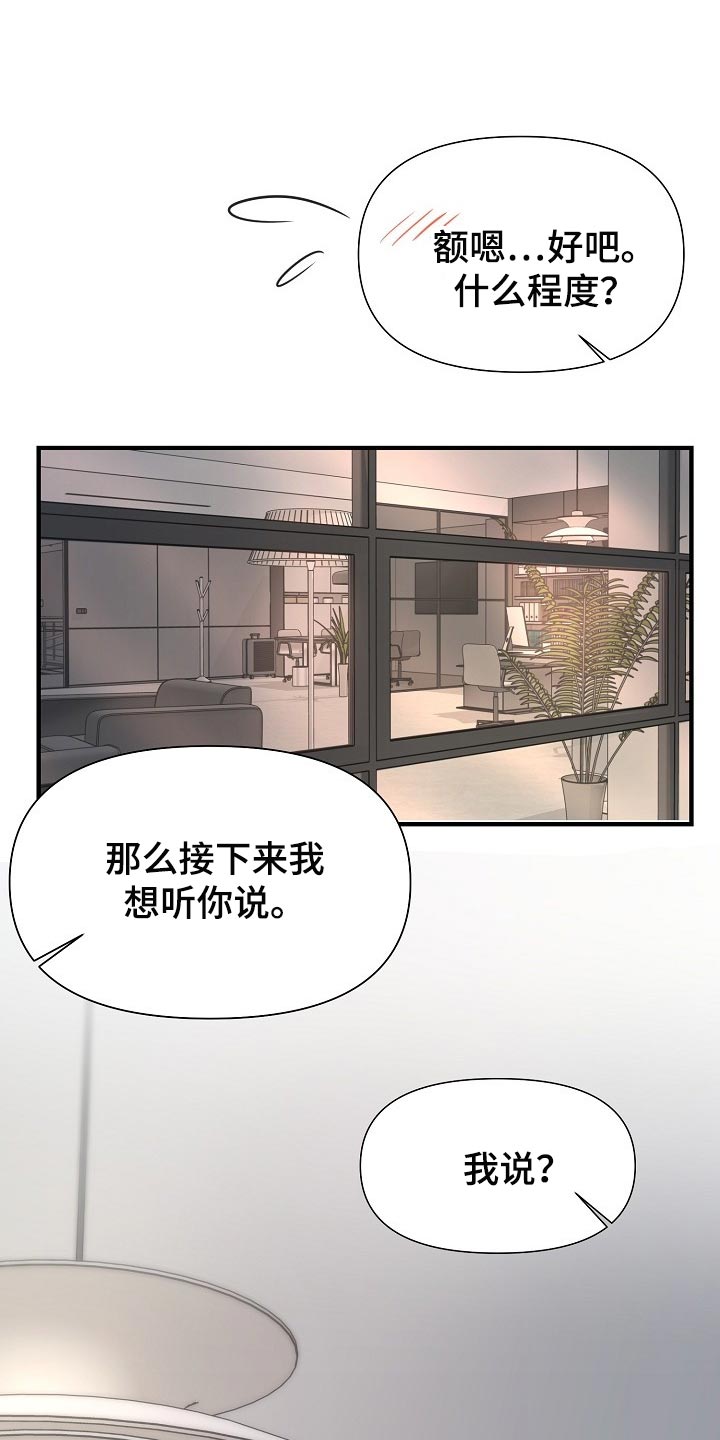 动漫无辜表情包漫画,第25话 25_教我游泳4图