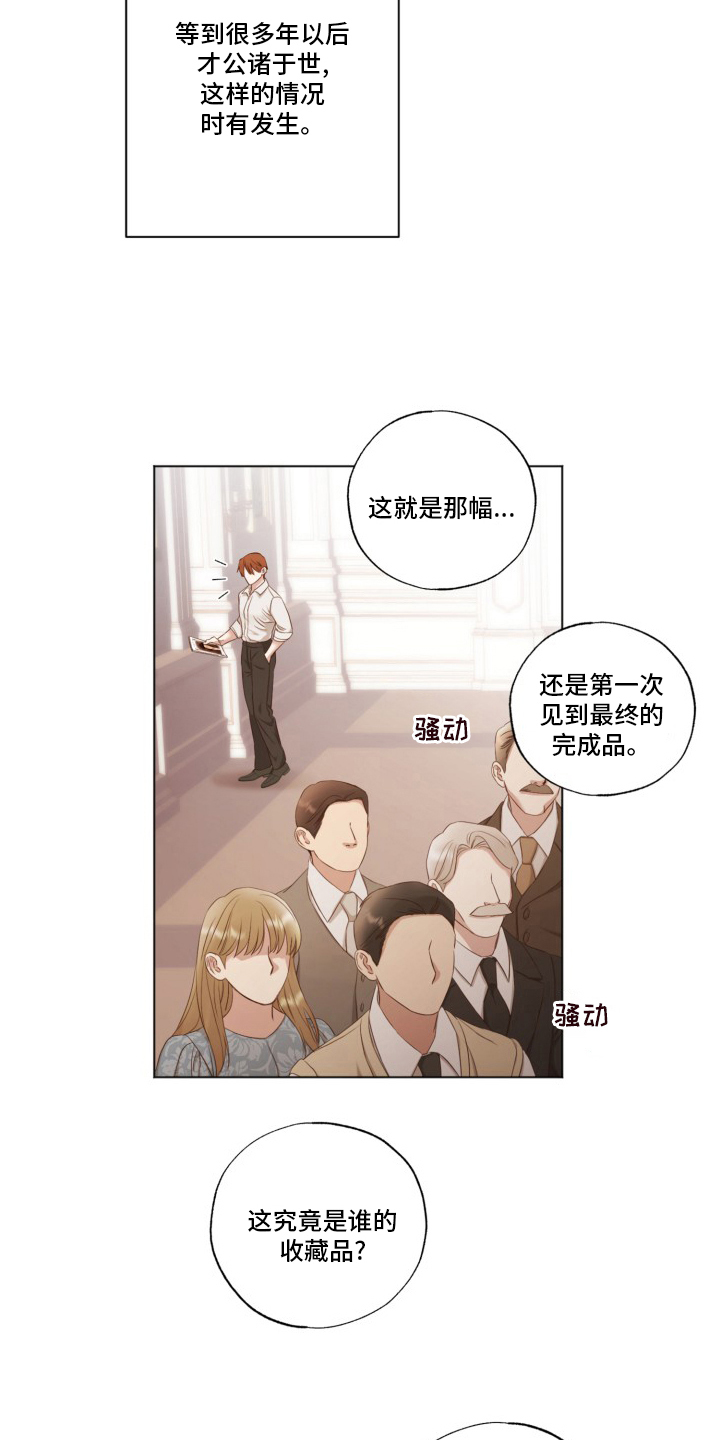 当身影重叠的时候歌词漫画,第38章假的4图