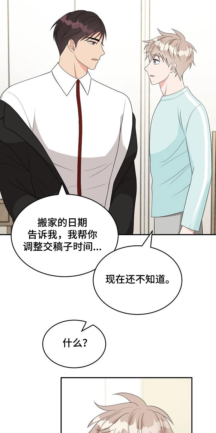 随身导演漫画漫画,第20章在家工作3图