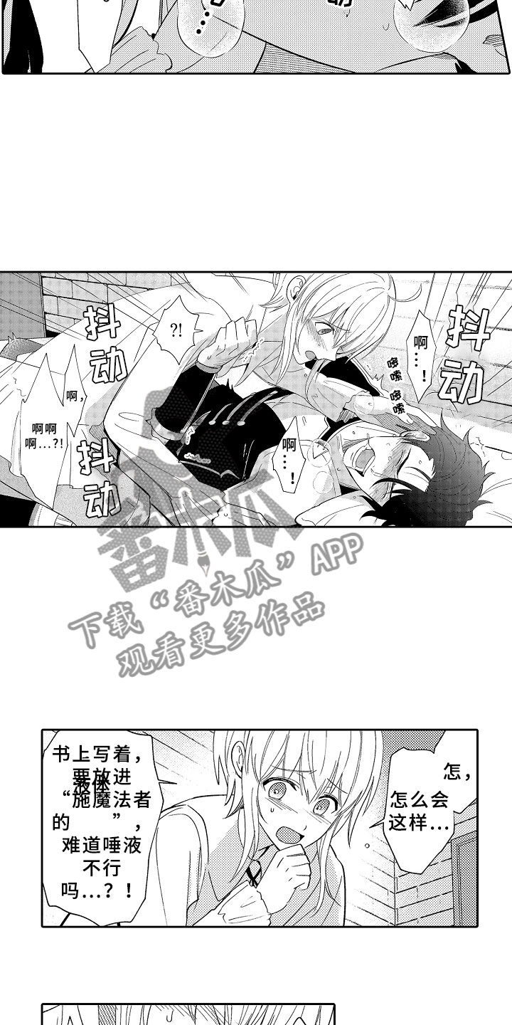 直播计划漫画漫画,第24话 24_争吵2图