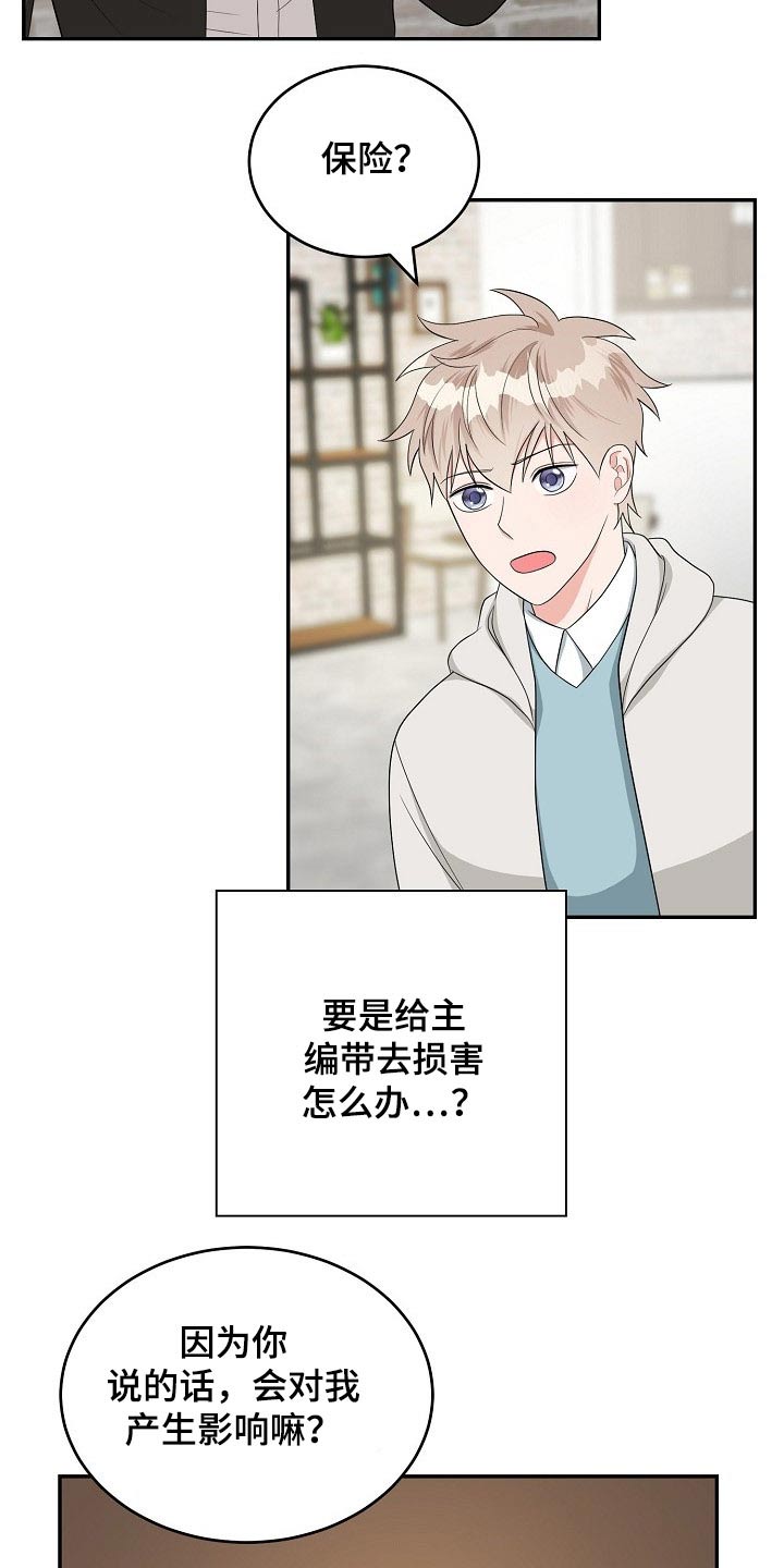 随身导演漫画漫画,第36章知道3图