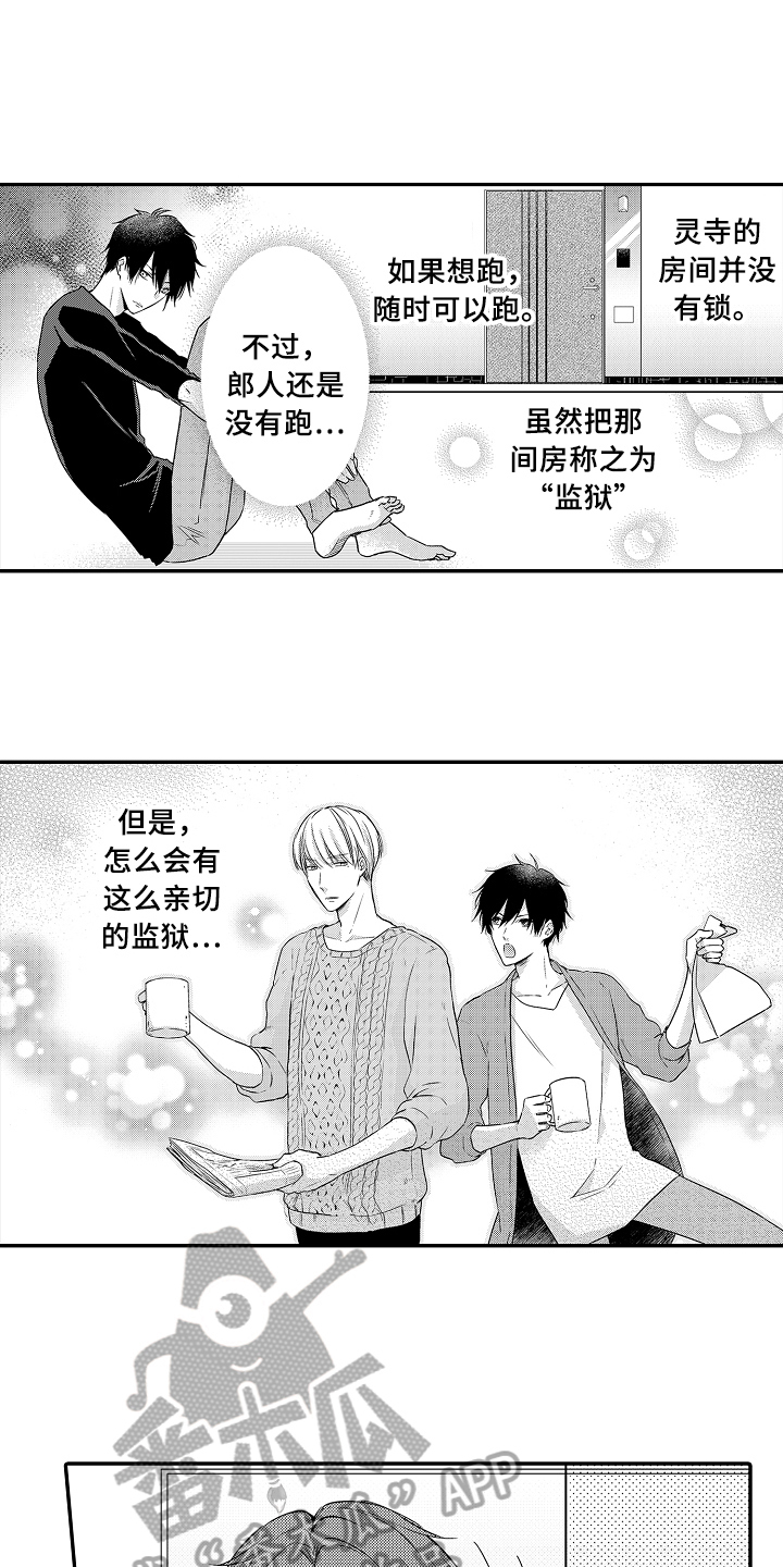 超级富翁漫画全集漫画,第14话 14_恢复活力4图