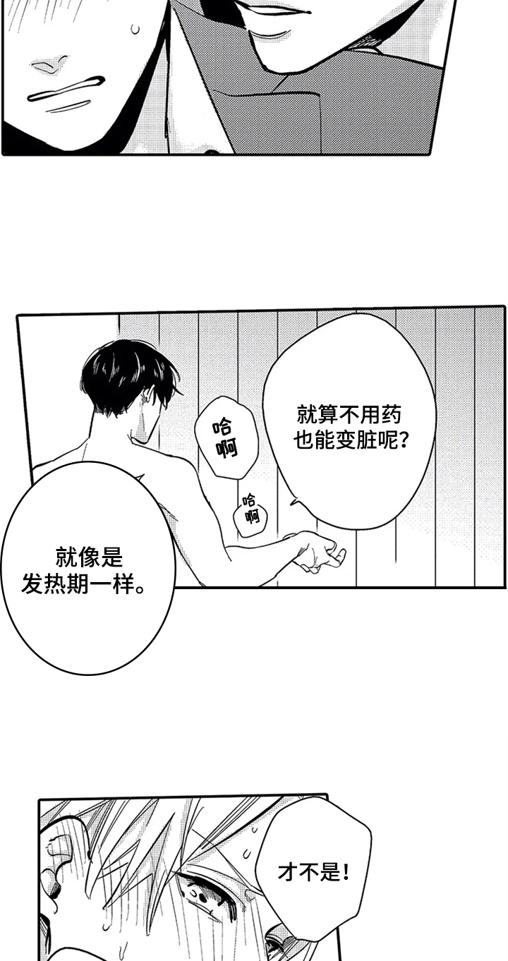 让人忘不了的漫画漫画,第12章邀请4图