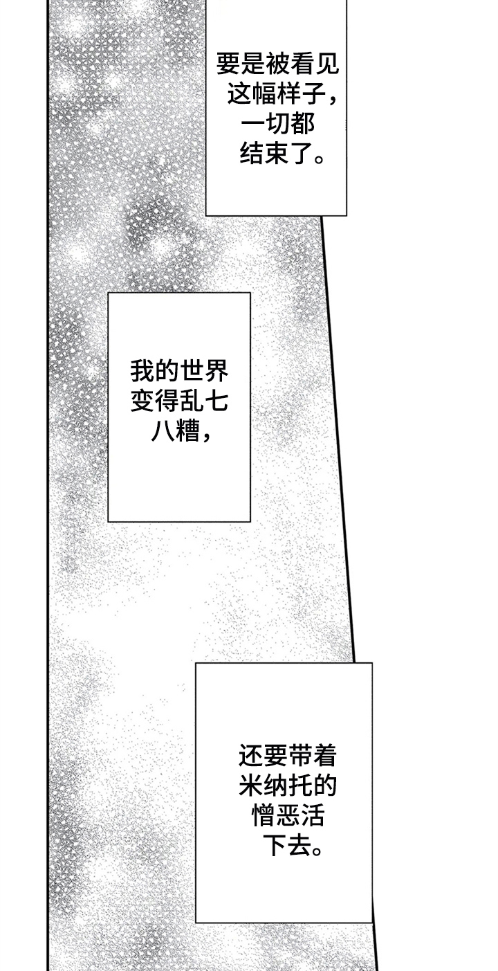 难忘初恋漫画漫画,第28章哭泣2图