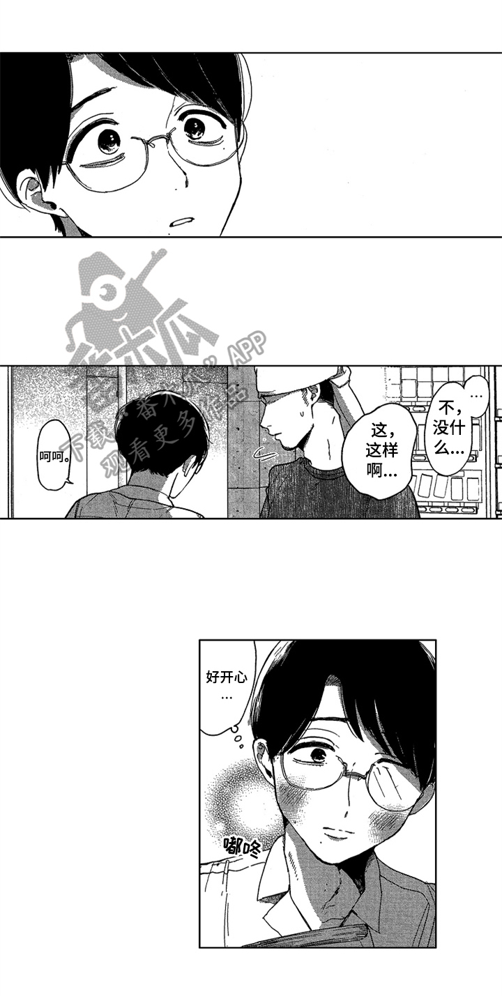 好人先生漫画漫画,第18章朋友2图
