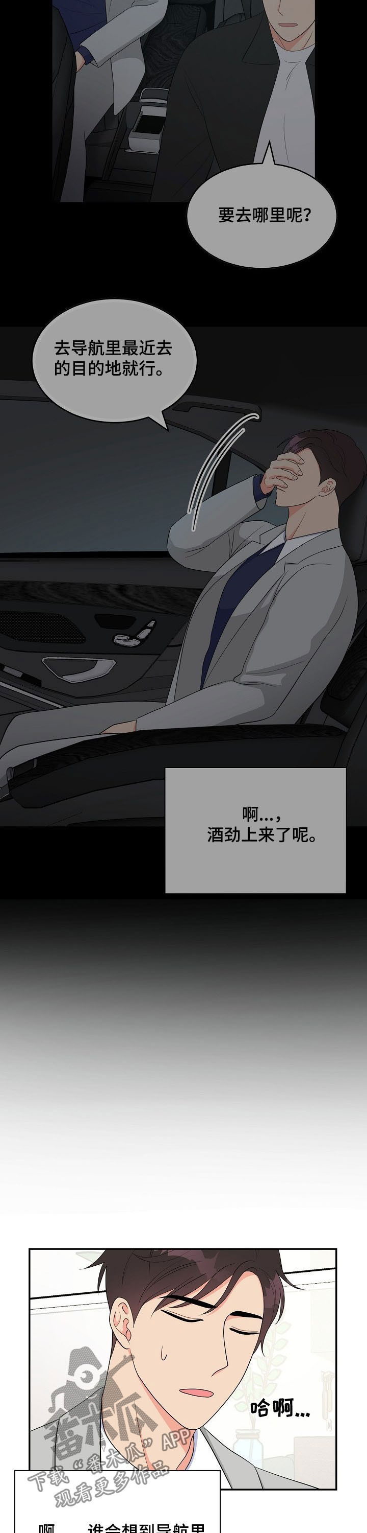 随身导演漫画漫画,第18章称赞3图