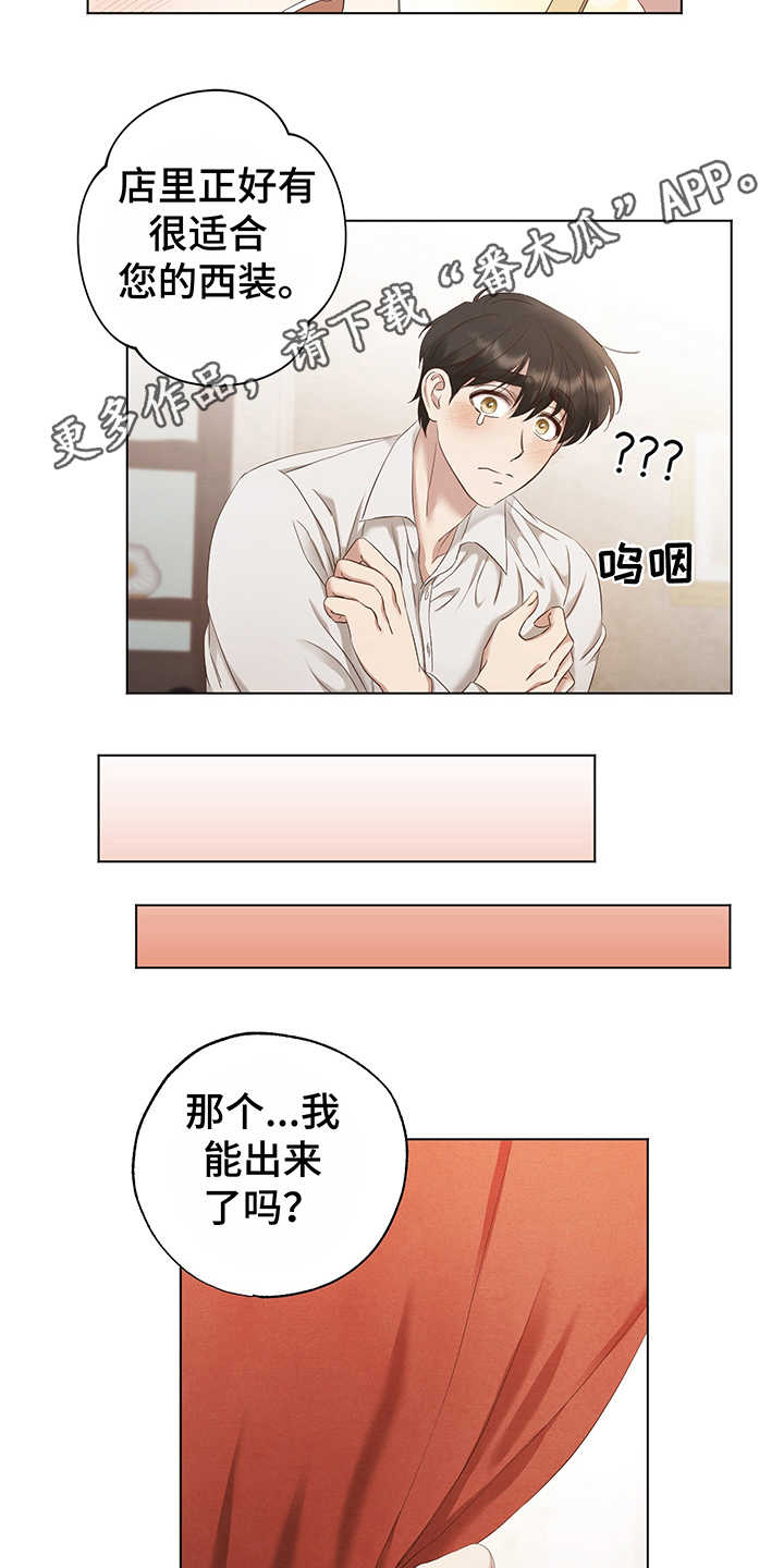 牵手背影漫画漫画,第12章拍卖会4图