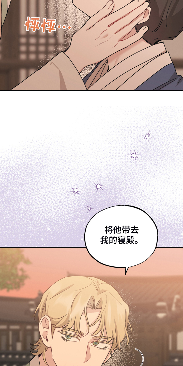 外星人邻居游戏漫画,第53章红颜祸水2图