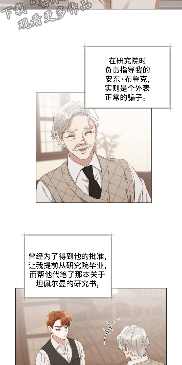 身影交织重叠漫画,第39章良心4图