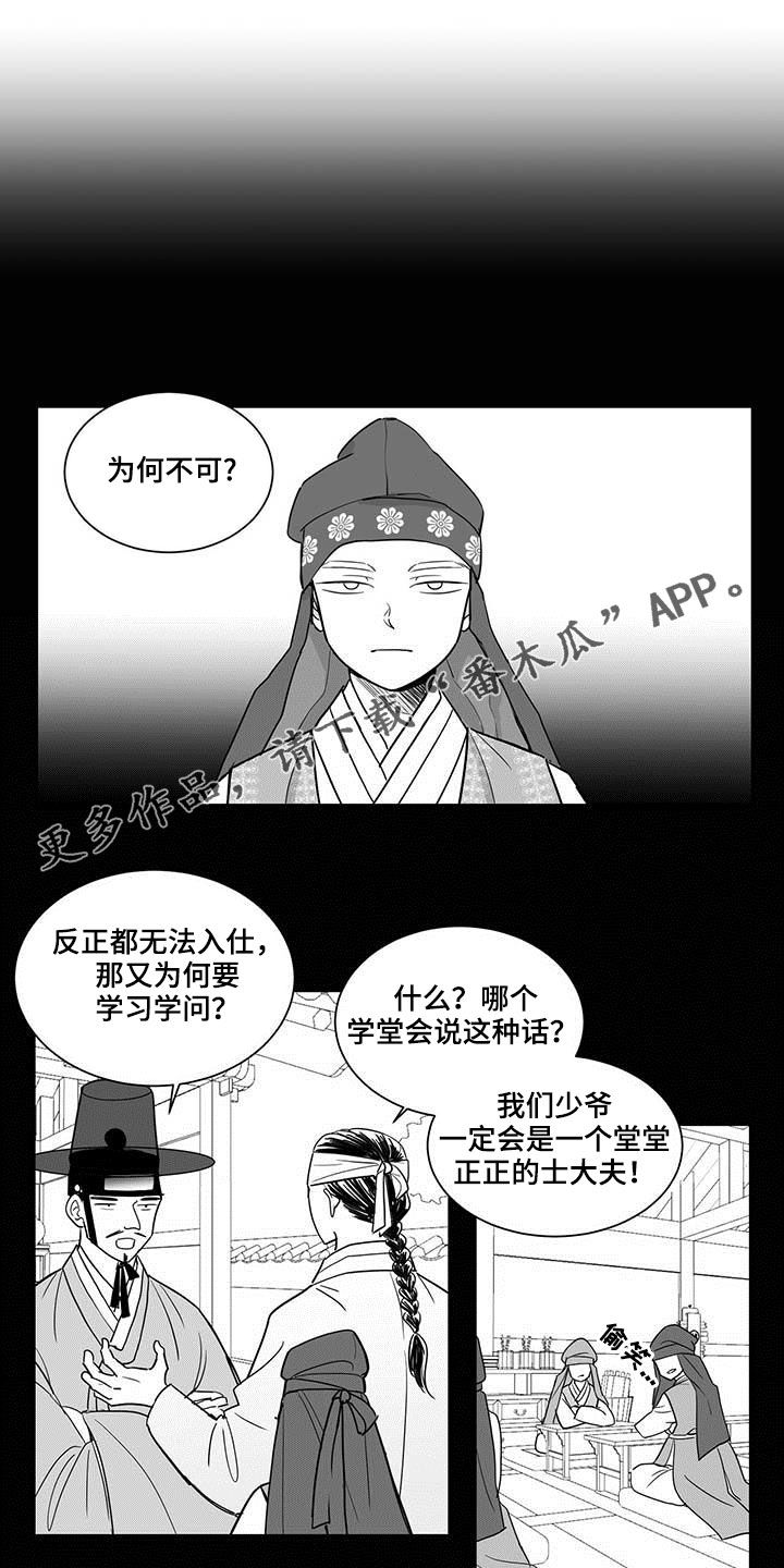 爱情是幻想漫画免费全集漫画,第30章状勇营4图