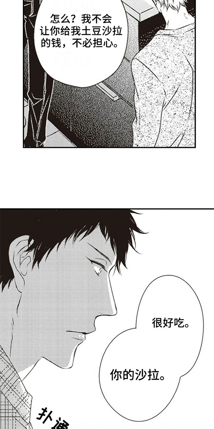 什么叫独行者漫画,第8章分配3图