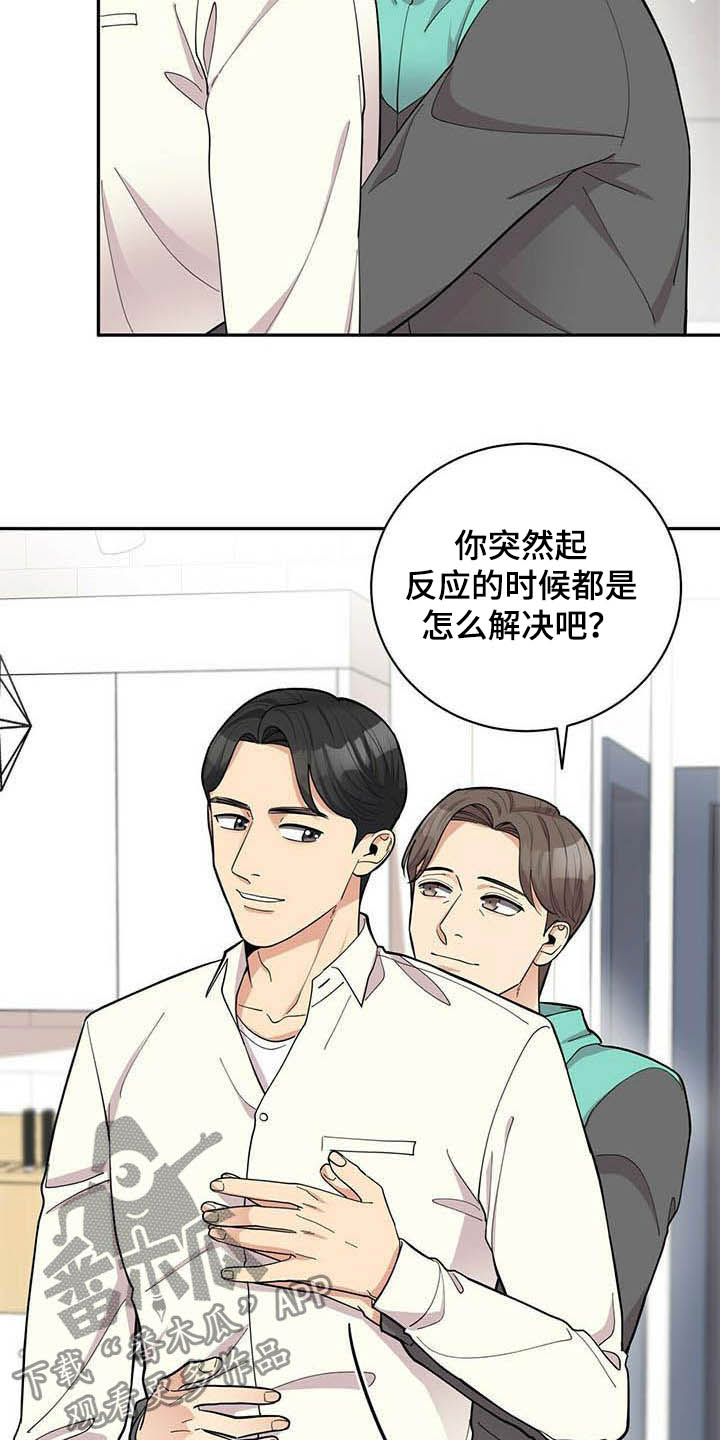 未来男友图鉴免费漫画,第20章喝醉2图
