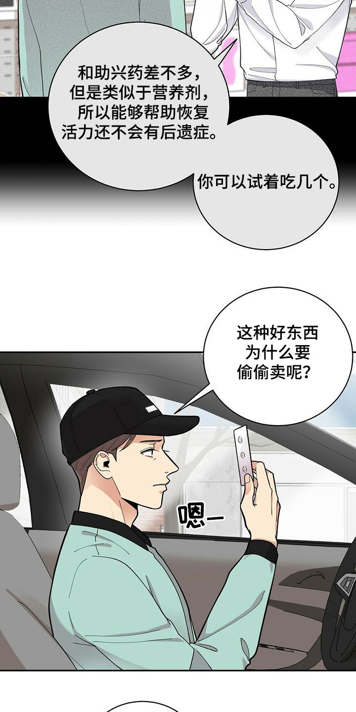 未来男友电影漫画,第16章不管用3图