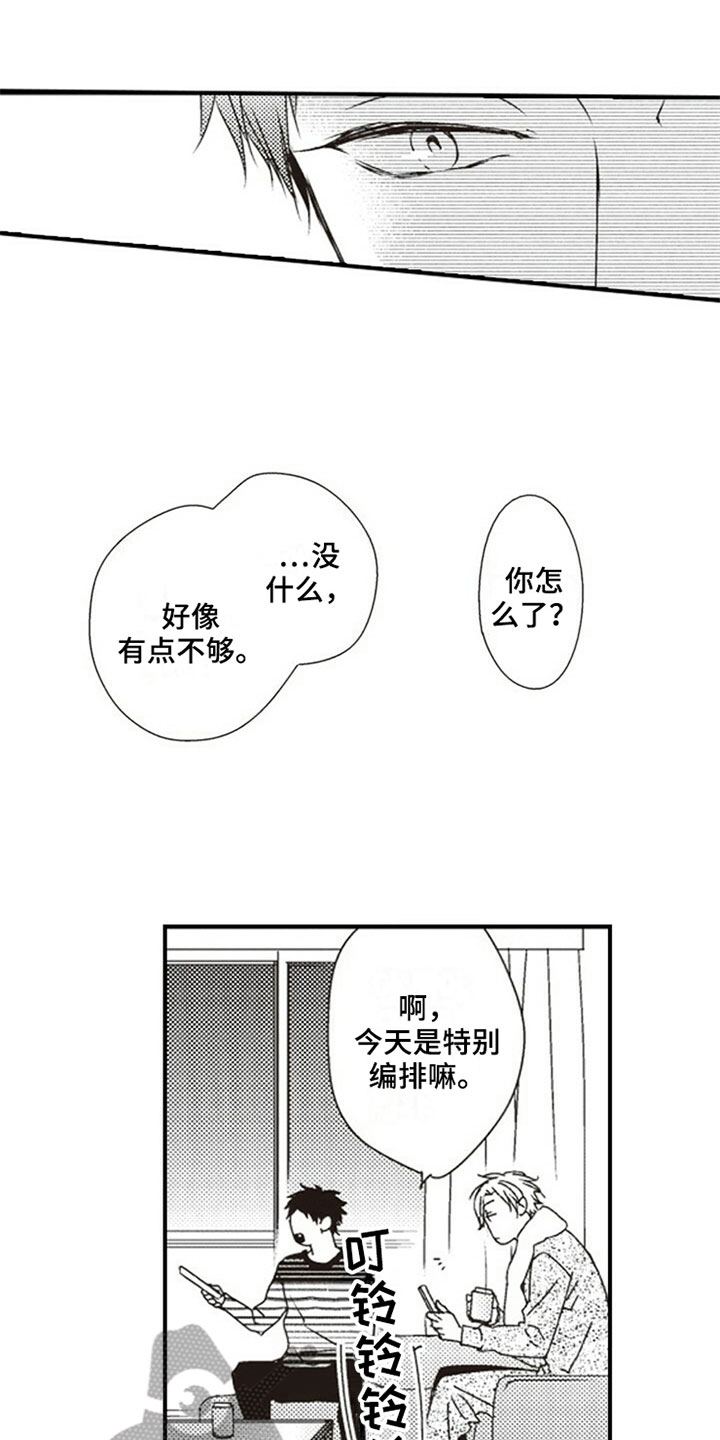 独行舞者漫画漫画,第11章提议1图