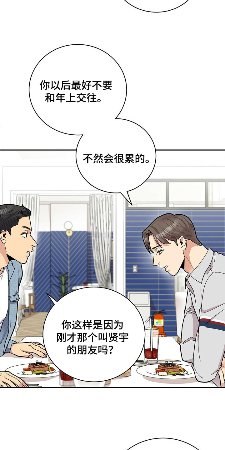 未来男友liann鬼面漫画,第30章太急躁了2图