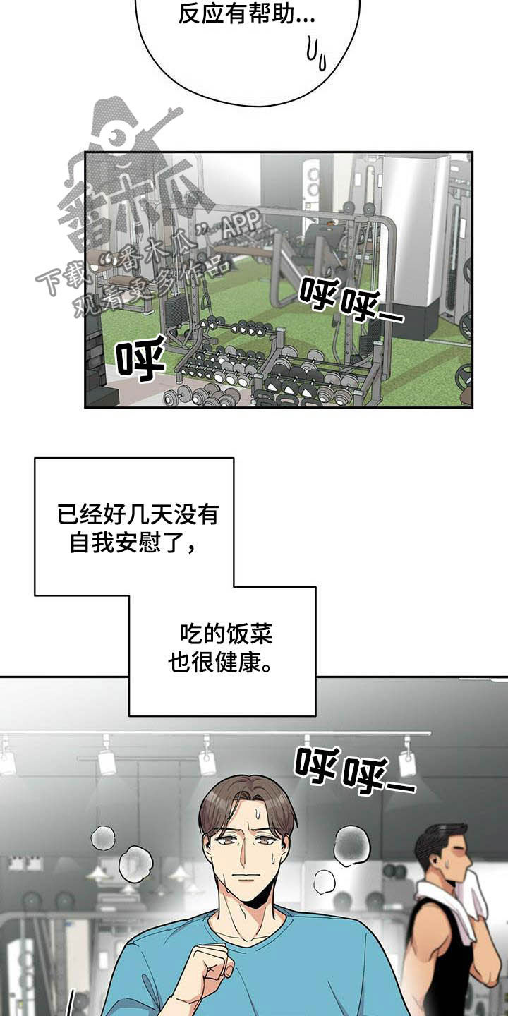 未来男友漫画漫画,第19章异样4图