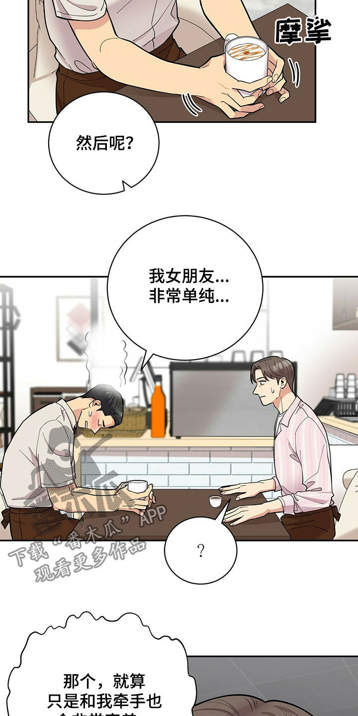 未来男友图鉴免费漫画,第18章年轻真好2图