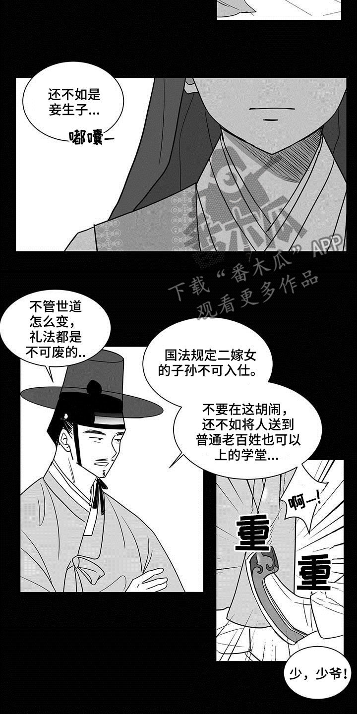 爱情是幻想漫画免费全集漫画,第30章状勇营1图