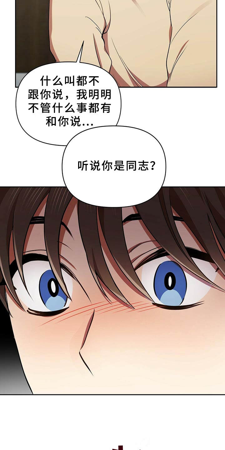 男友回归漫画漫画,第15章我行我素3图