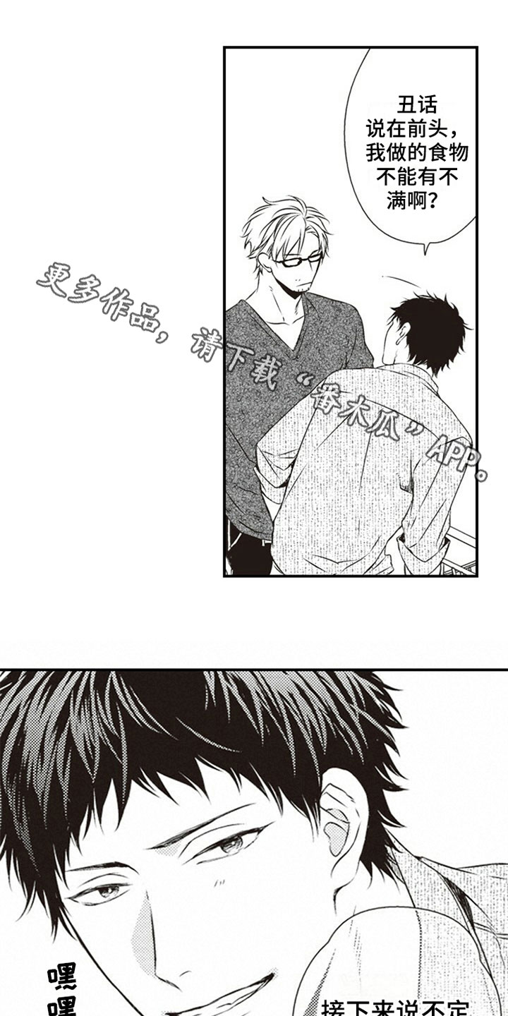 独行舞者漫画漫画,第10章克服2图
