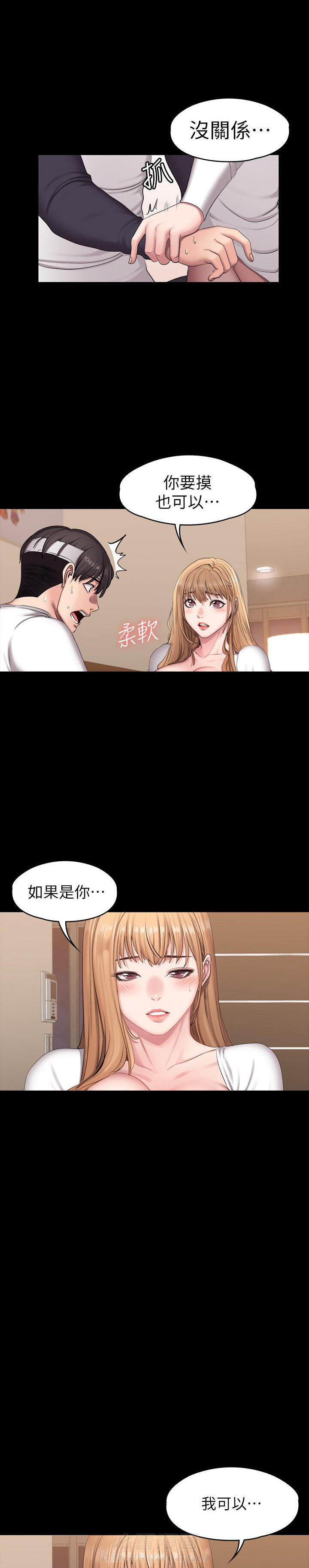 监狱的黑漫画,第14章：心中有鬼5图