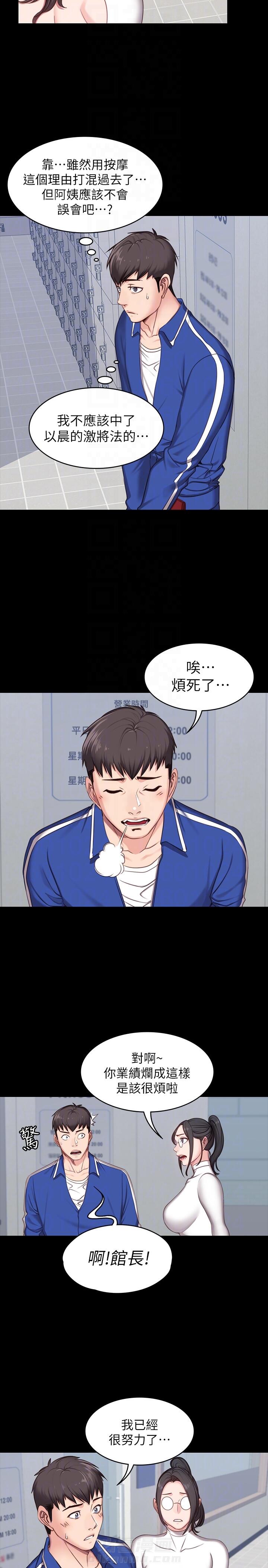 校霸的跟班漫画漫画,第121章气息3图