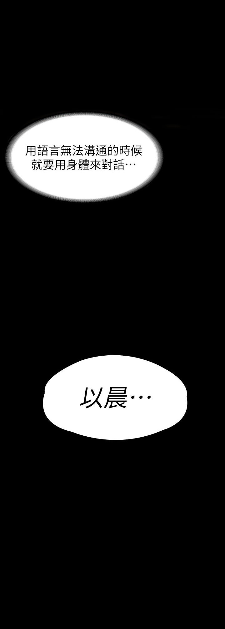 安慰一个难过的人漫画漫画,第7章：很适合你4图