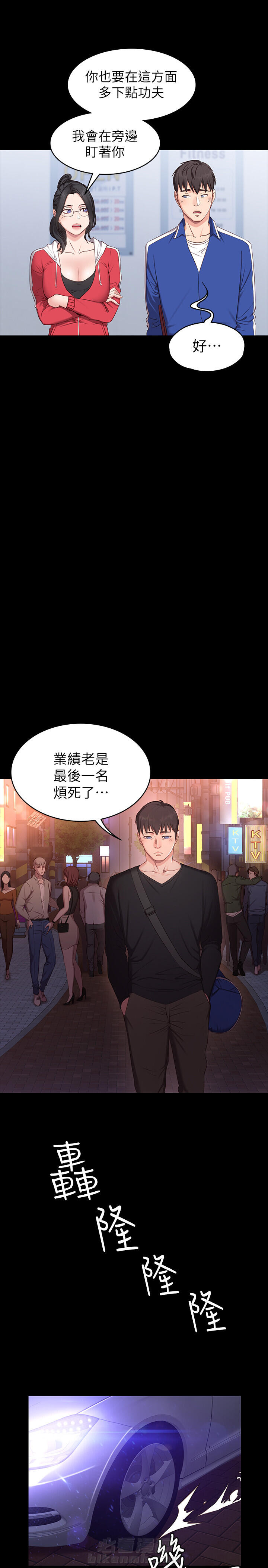 校霸的跟班漫画漫画,第195章感受1图