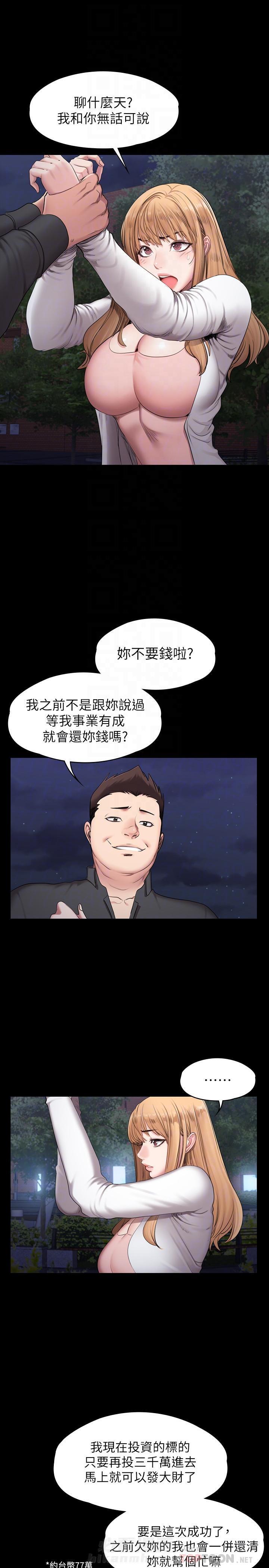 他们的漫画漫画,第22章：我喜欢你4图