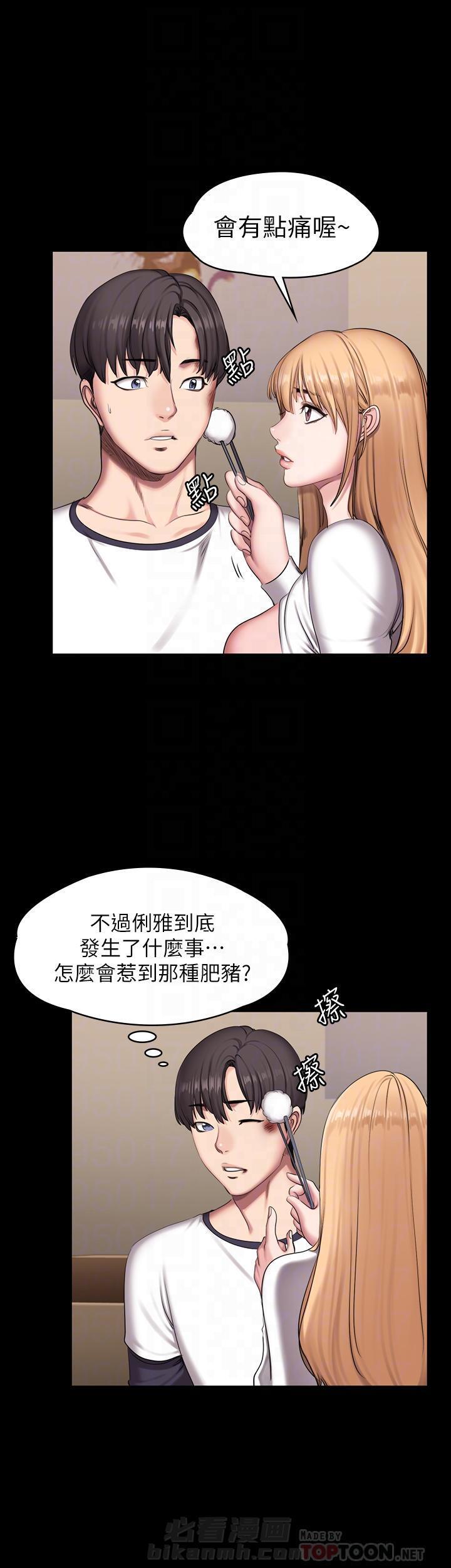 安慰她们的心情英语漫画,第27章：什么意思4图