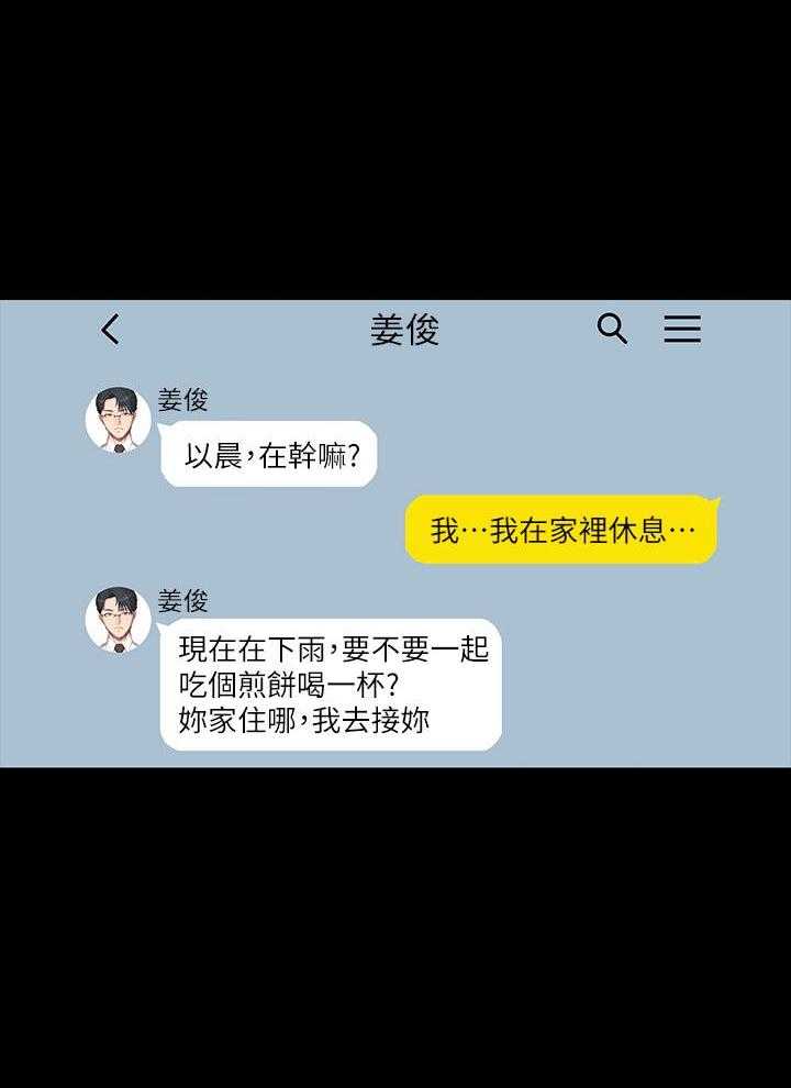 独特嗜好漫画漫画,第36章：有你在我很放心5图