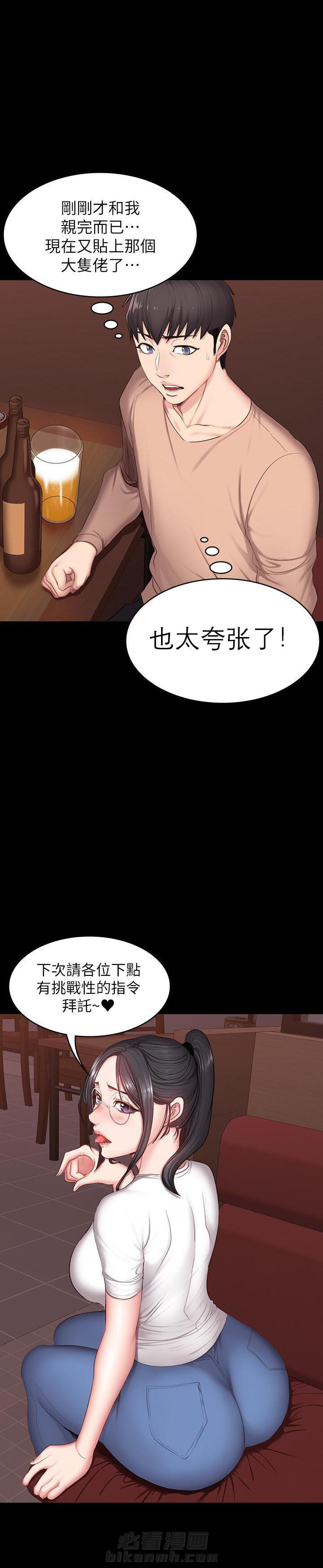 校霸的跟班漫画漫画,第16章计谋6图