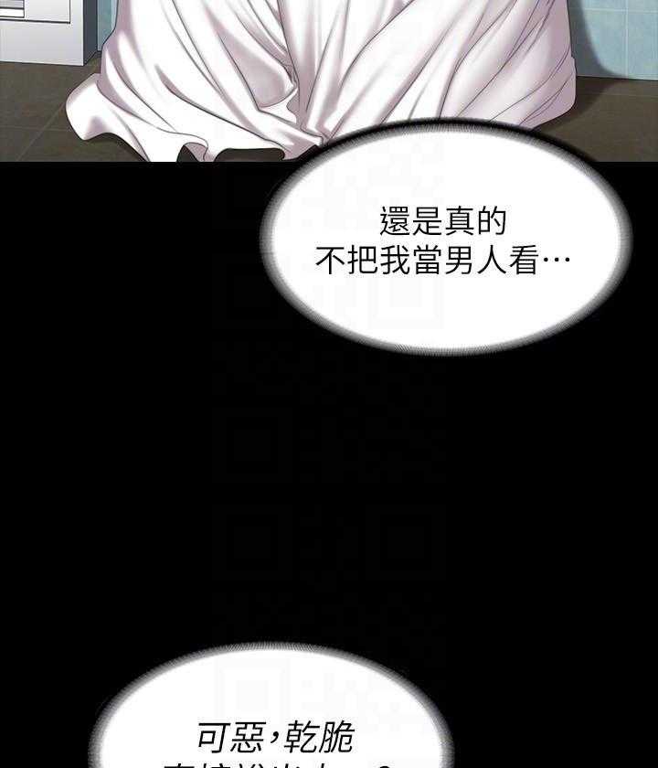 独特嗜好漫画漫画,第67章：败露7图