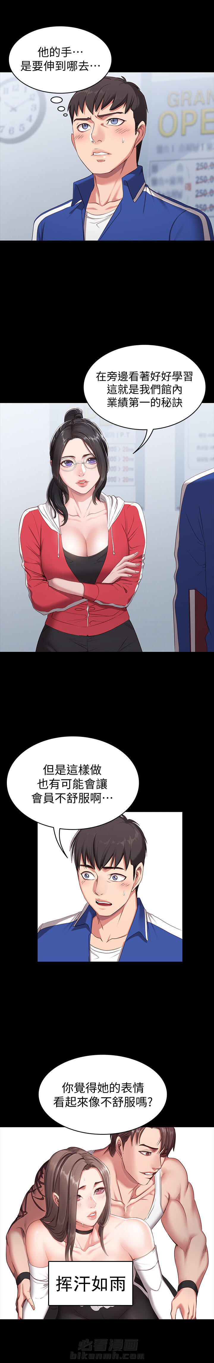 校霸的跟班漫画漫画,第214章香味8图