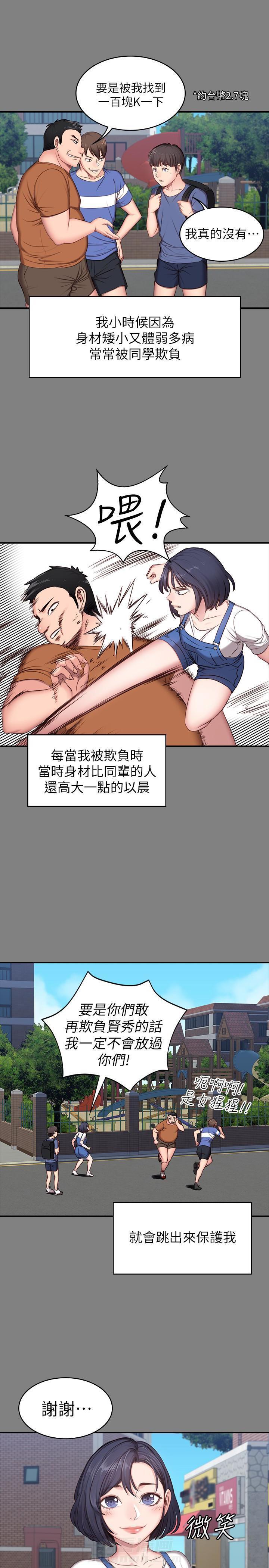 校霸的跟班漫画漫画,第245章是真的吗8图