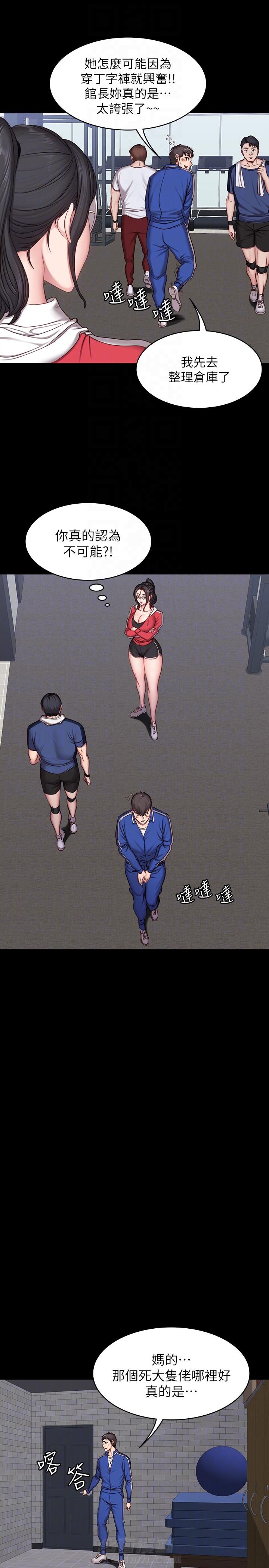 校霸的跟班漫画漫画,第139章遗留的力量2图
