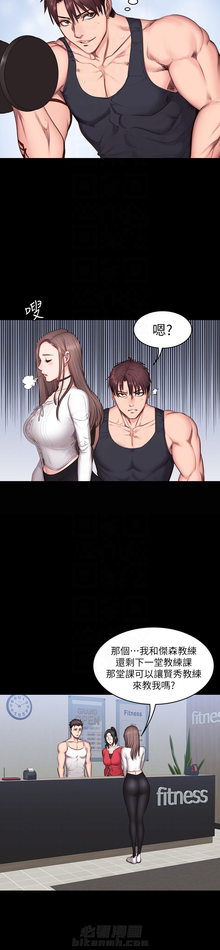 零距离聊天室漫画免费全集漫画,第3章吵吵闹闹8图