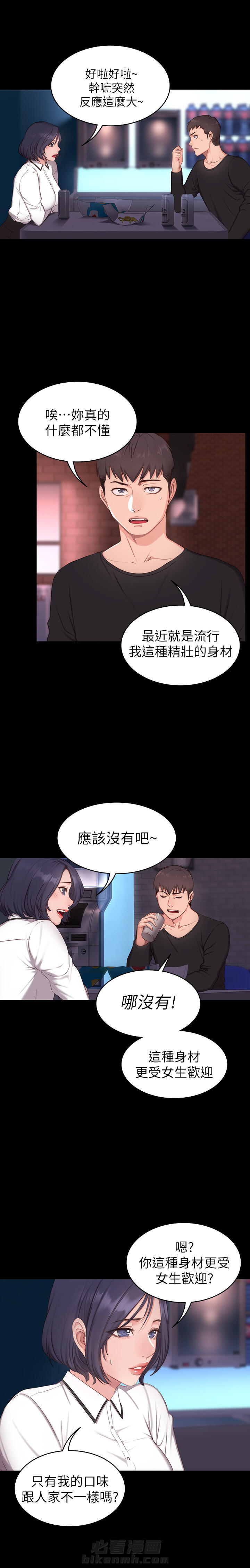 校霸的跟班漫画漫画,第201章我也跟去8图