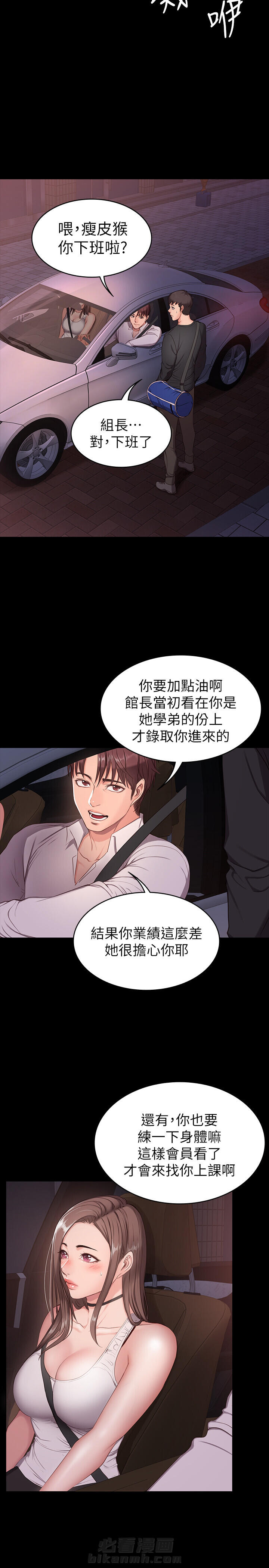 校霸的跟班漫画漫画,第186章你这小子2图