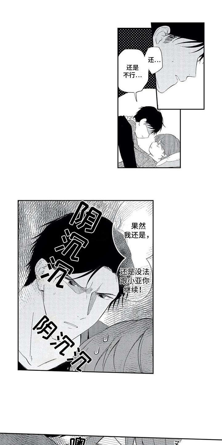 婚姻指导漫画漫画,第88章做我玩的玩具8图
