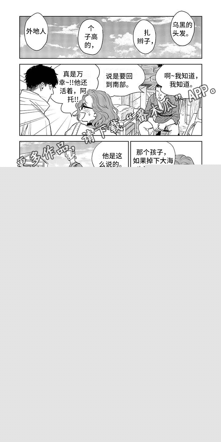 求养孩子的漫画漫画,第32章前世今天2图