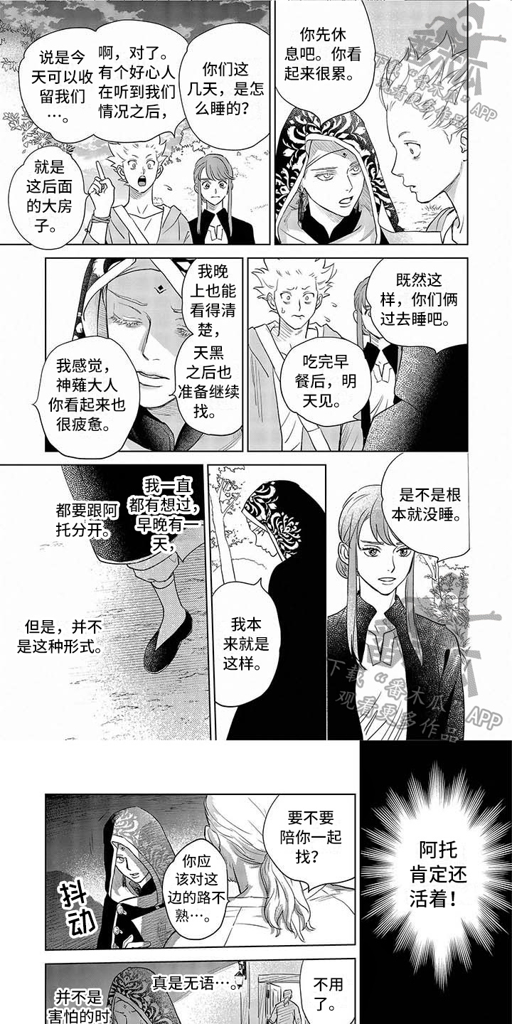 养子日常漫画漫画,第33章偷名册2图