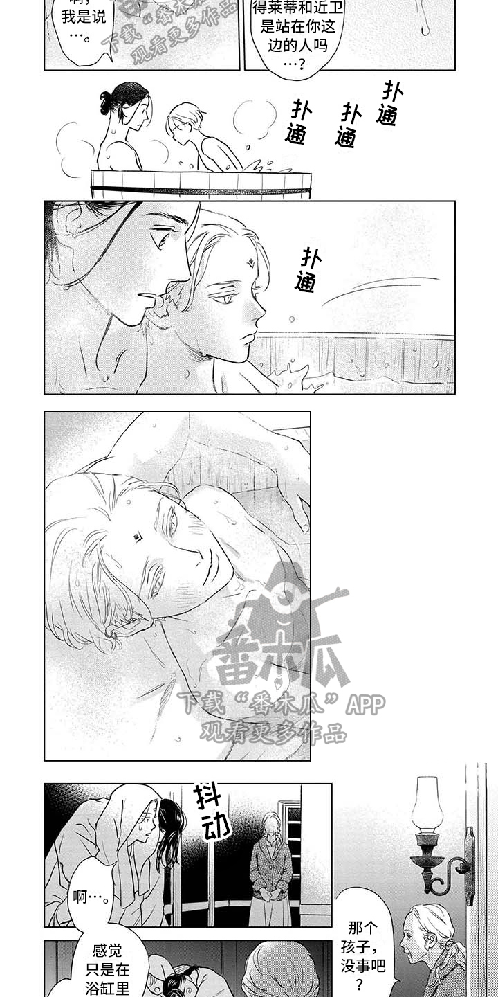 联手调查漫画漫画,第22章我好想你8图