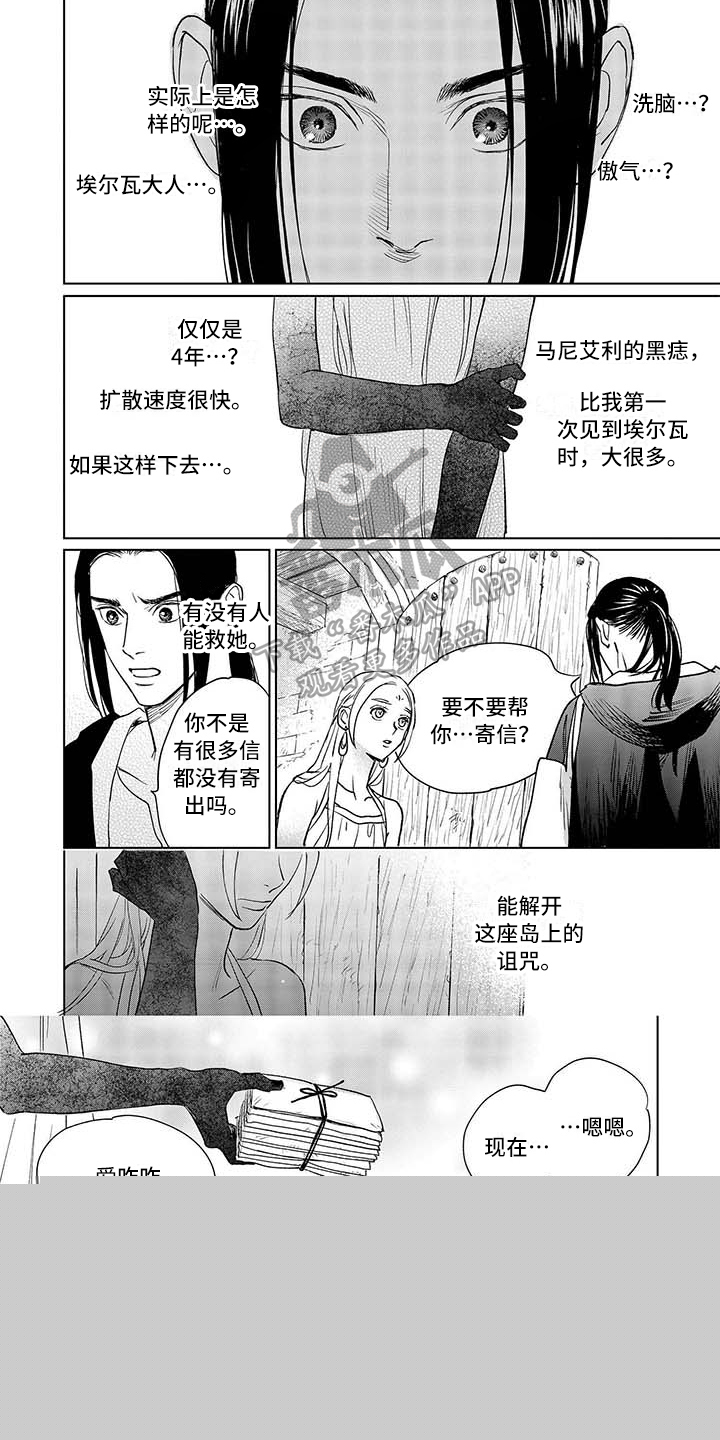 联手调查漫画漫画,第10章是因为我吗？2图