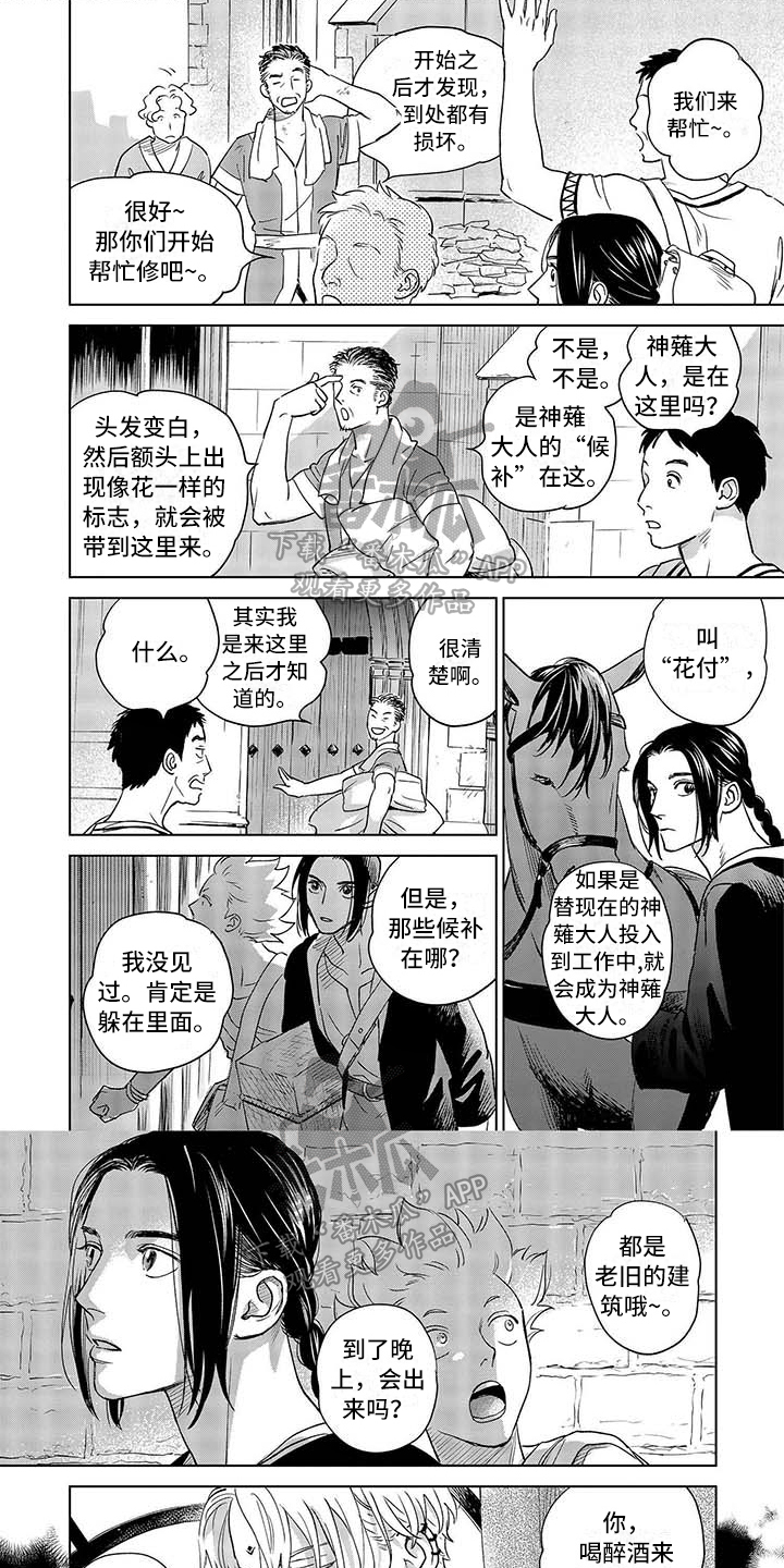 养子日常漫画漫画,第16章距离3图