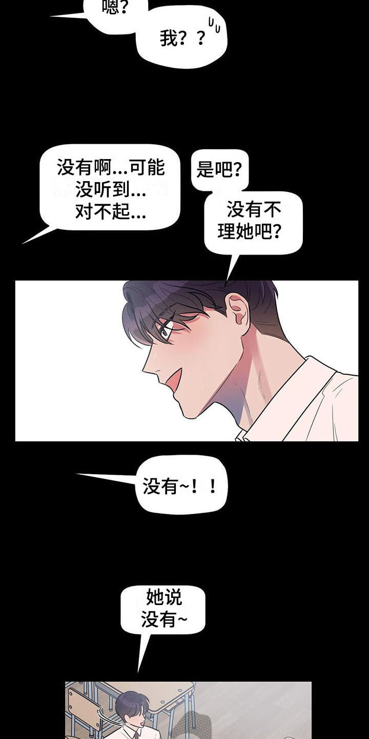 密码追踪漫画漫画,第14章逃避2图