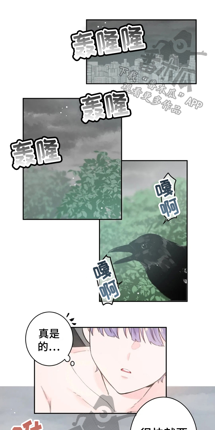 问题中介商漫画漫画,第23章：吃醋7图