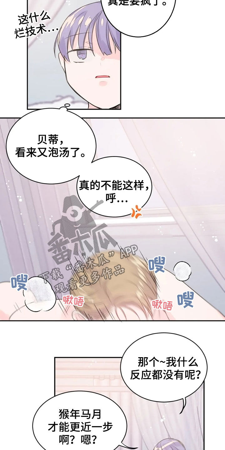 中介有问题怎么解决漫画,第13章：表达心意7图